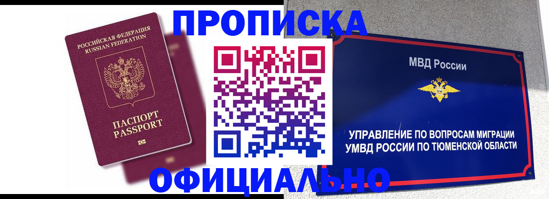 прописка от собственника в Мурманской области