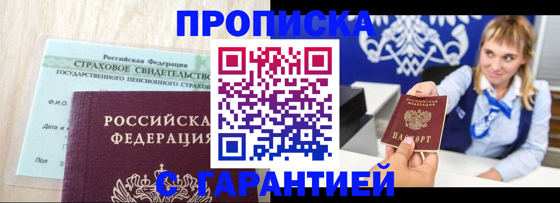 прописка паспорт в Мурманской области