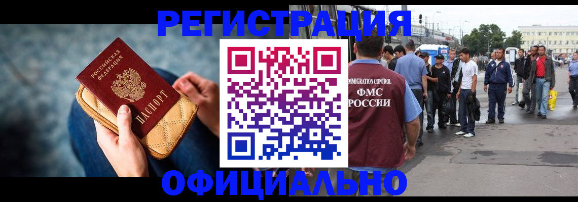 временная регистрация в квартире в Мурманской области