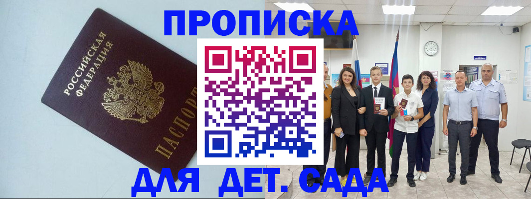 прописка законно в Мурманской области