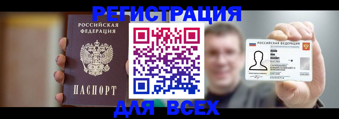 прописка паспорт в Мурманской области