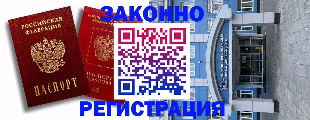 прописка иностранных граждан в Мурманской области